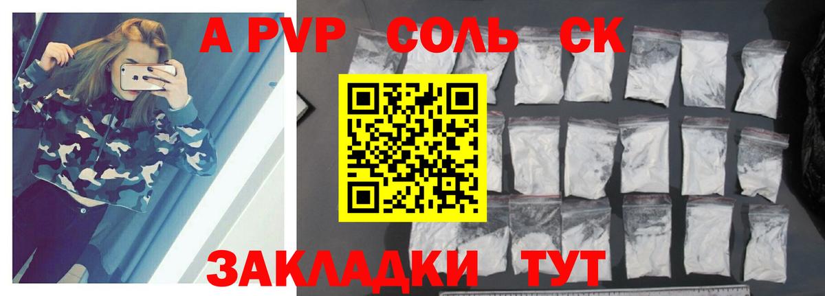 A PVP Соль  Вход с VPN  Ханты-Мансийск 