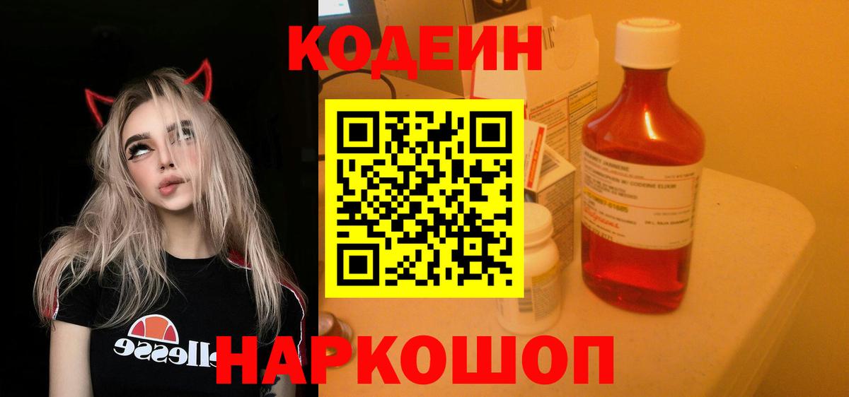 Кодеиновый сироп Lean напиток Lean (лин)  Вход с VPN  Ханты-Мансийск  Кодеиновый сироп Lean напиток Lean (лин) 