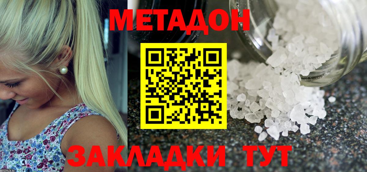 МЕТАДОН кристалл Ханты-Мансийск