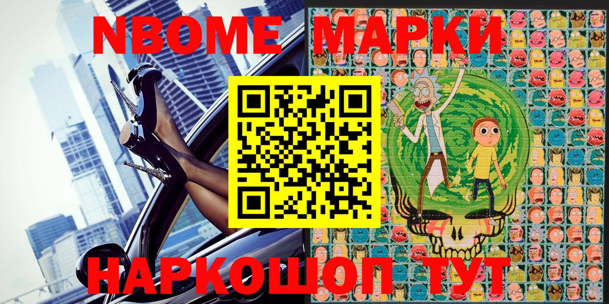 Марки NBOMe 1,5мг  Вход с VPN  Наркотические марки  закладки  Ханты-Мансийск  Марки NBOMe 1,5мг 