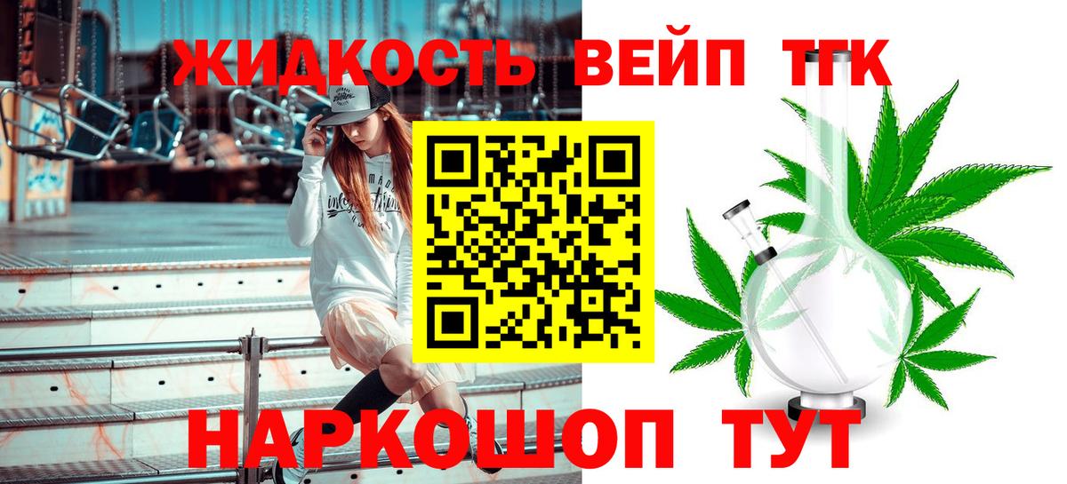 ТГК жижа Ханты-Мансийск
