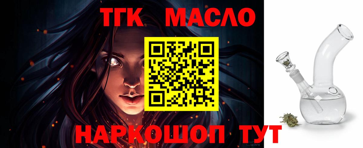ТГК THC oil  Дистиллят ТГК Wax  Ханты-Мансийск  Вход с VPN 